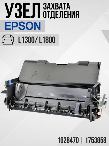 [5489] Asf Unit L1800/1300-1628470